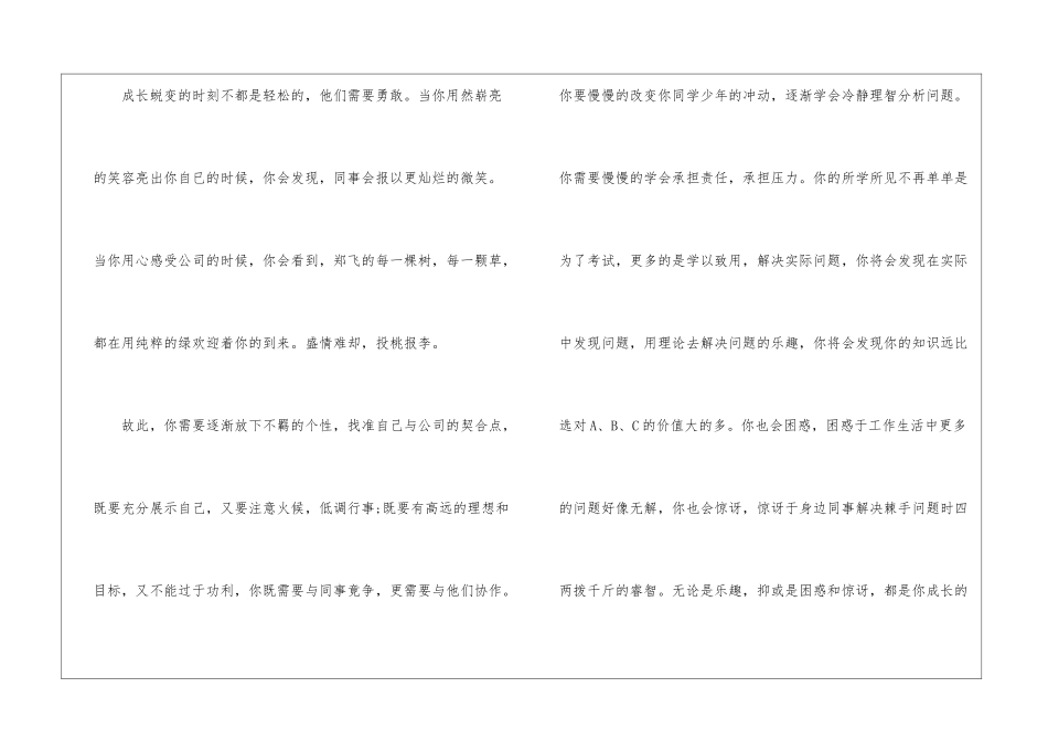 2024年份企业新员工入职讲话稿_第3页
