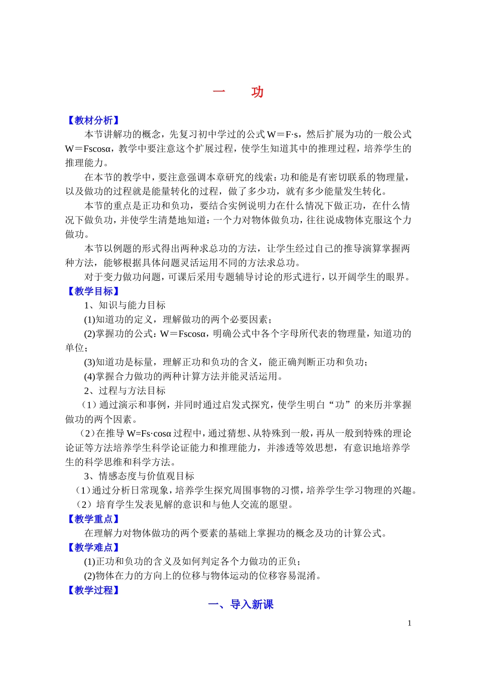 高中物理：7.2功教案 人教版必修2_第1页