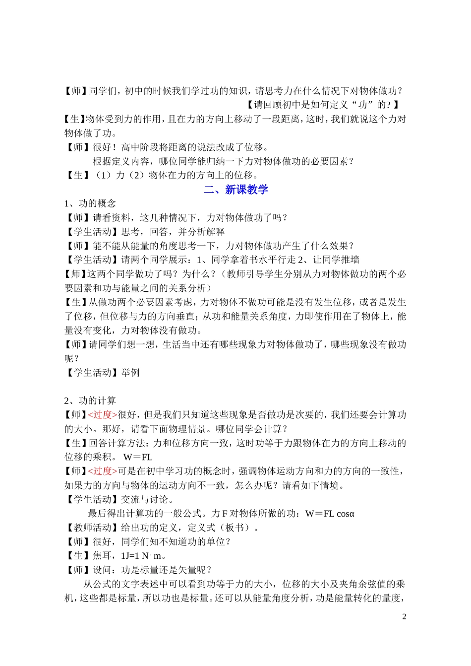 高中物理：7.2功教案 人教版必修2_第2页