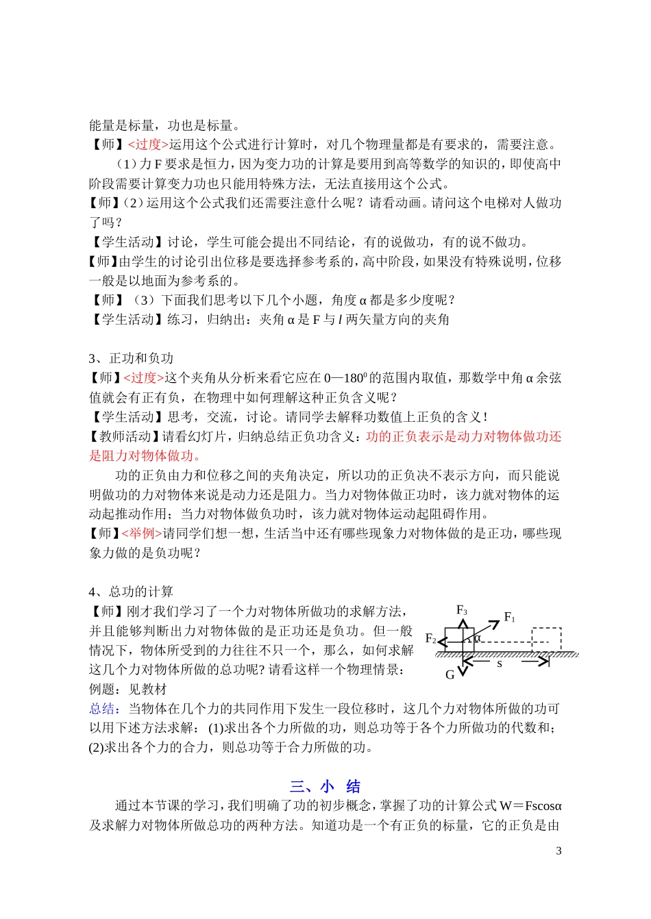 高中物理：7.2功教案 人教版必修2_第3页