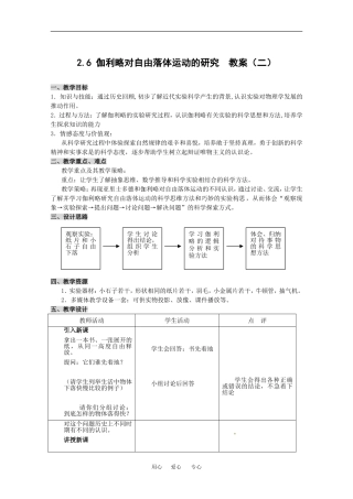 高中物理备课资料新：2.6 伽利略对自由落体运动的研究 教案2 人教版必修1  
