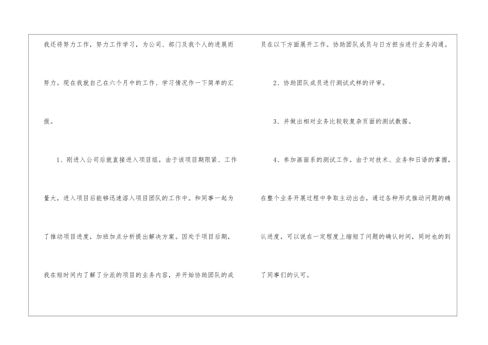 2024年份企业职员入职优质申请书参考_第3页