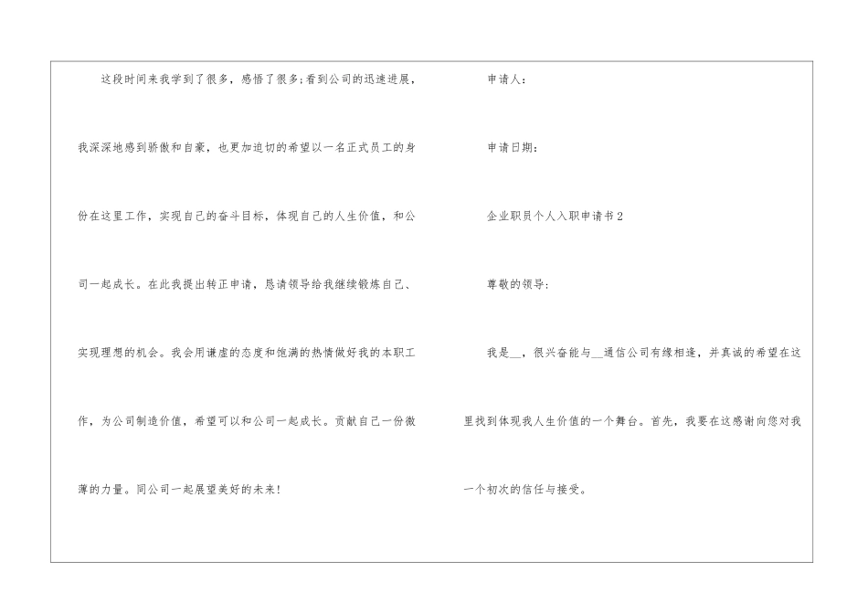 2024年份企业职员个人入职申请书_第3页
