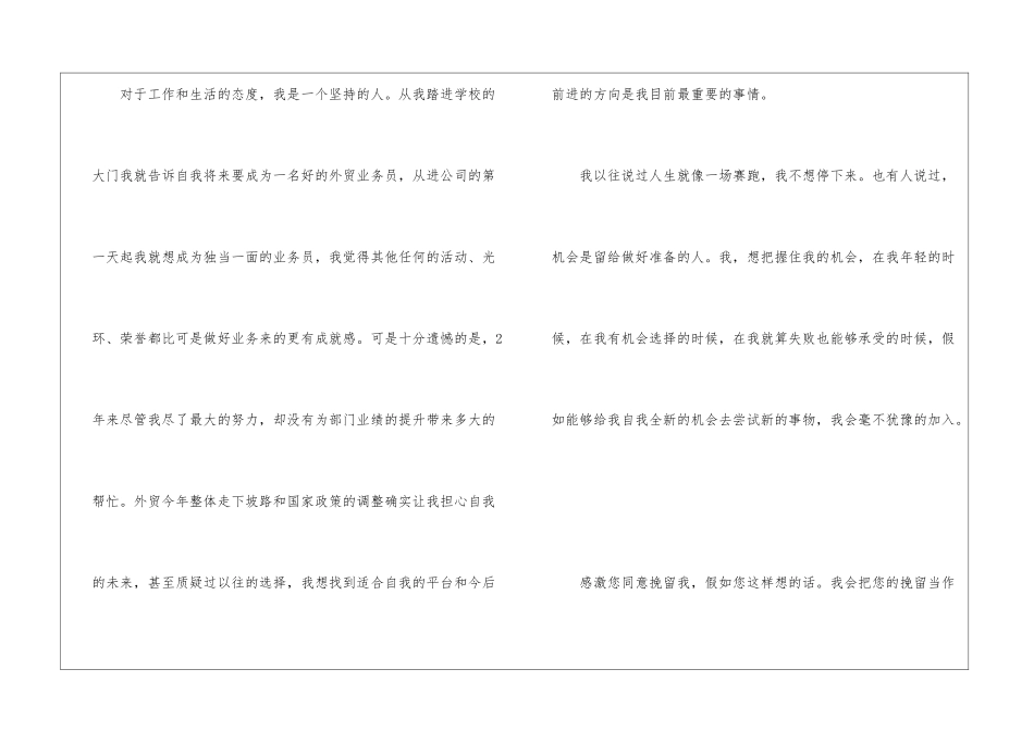 2024年份企业职员辞职信函参考模板_第2页