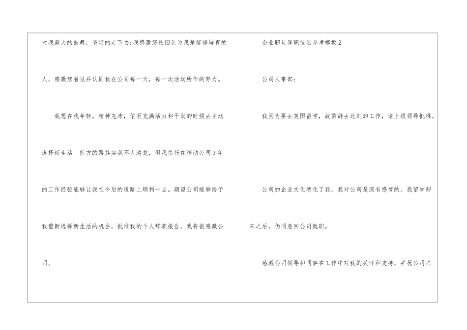 2024年份企业职员辞职信函参考模板_第3页