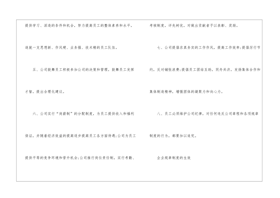 2024年份企业规章制度参考案例_第2页