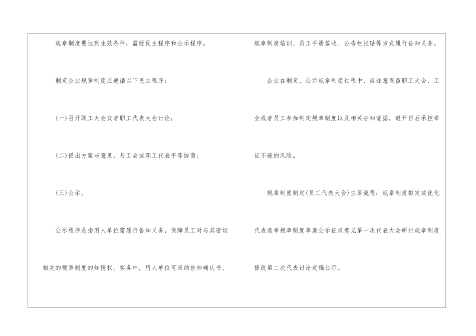 2024年份企业规章制度参考案例_第3页