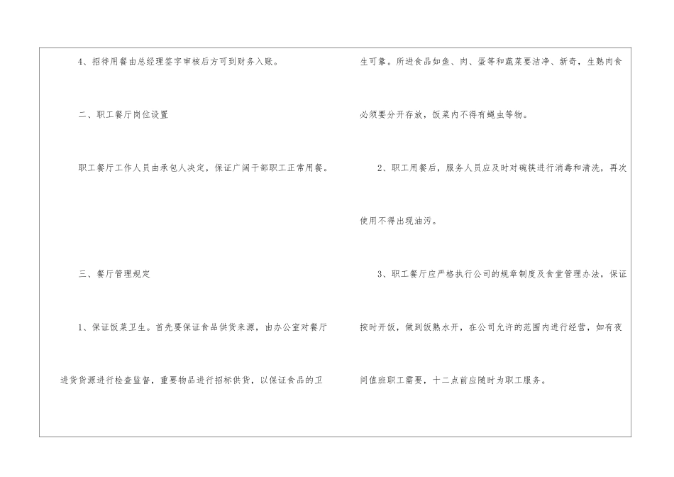 2024年份企业职工食堂规章制度_第2页