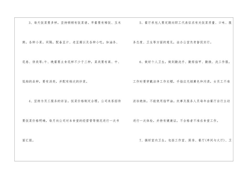 2024年份企业职工食堂规章制度_第3页
