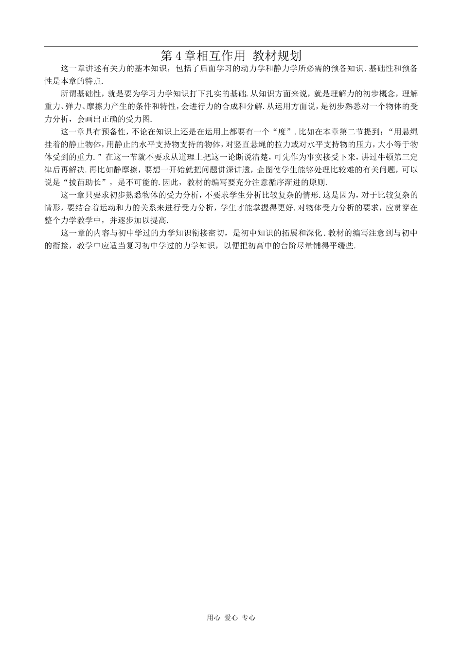 高中物理第4章相互作用 教材规划鲁科版必修一_第1页