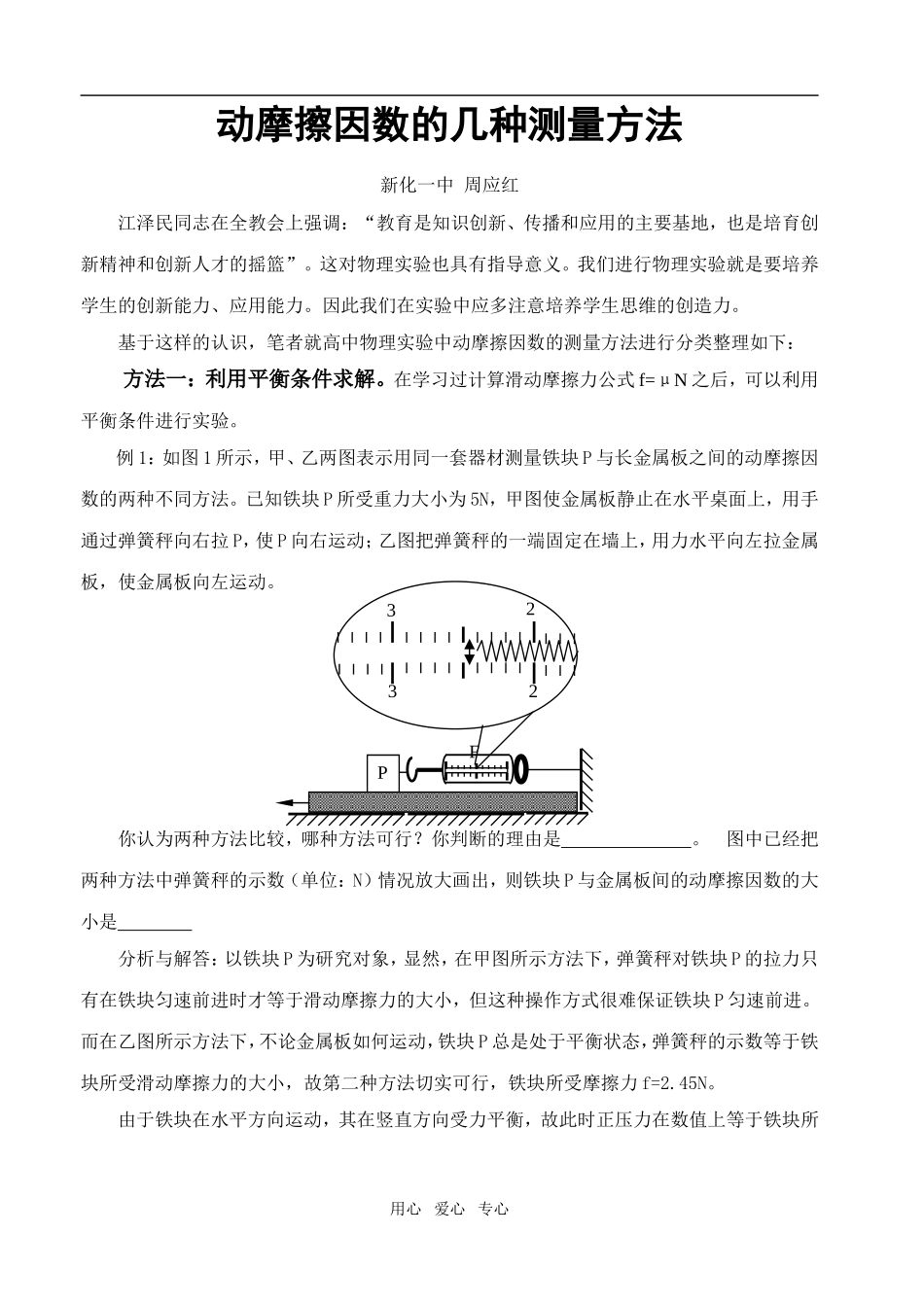 高中物理动摩擦因数的几种测量方法_第1页