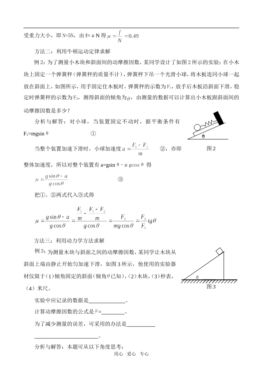 高中物理动摩擦因数的几种测量方法_第2页