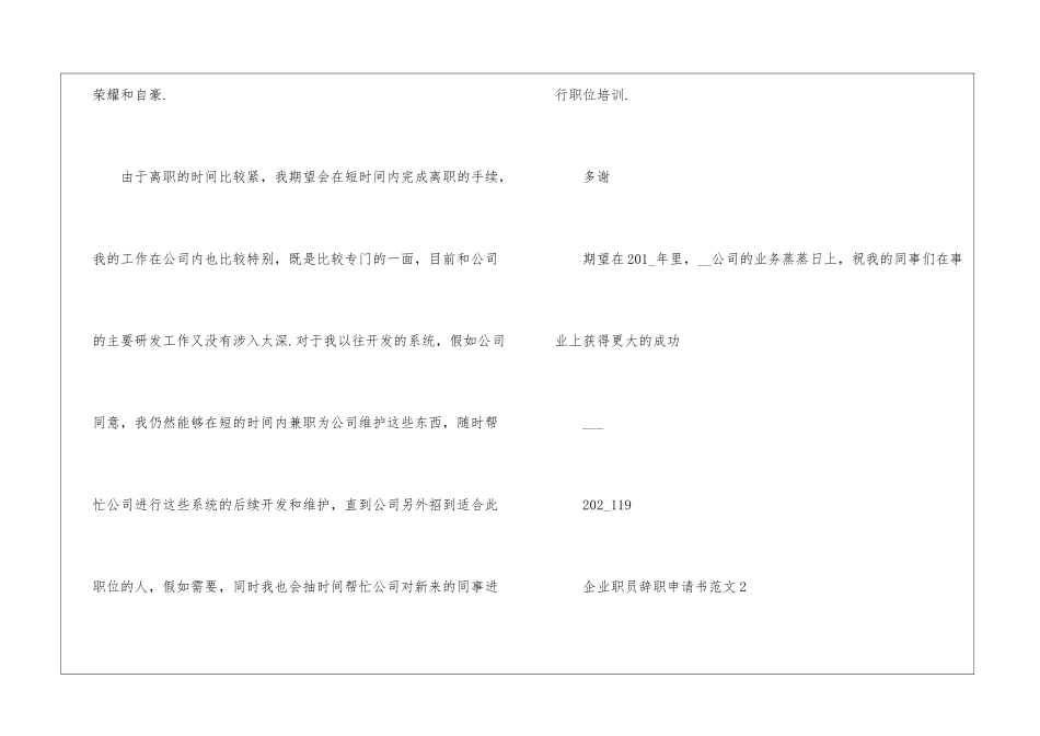 2024年份企业职员辞职申请书_第2页