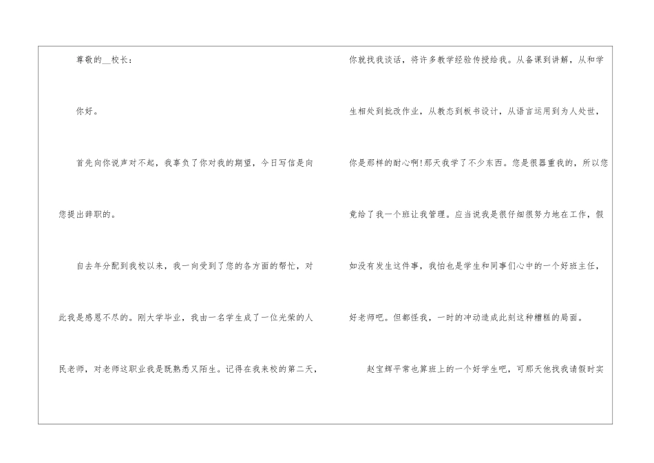 2024年份企业职员辞职申请书_第3页