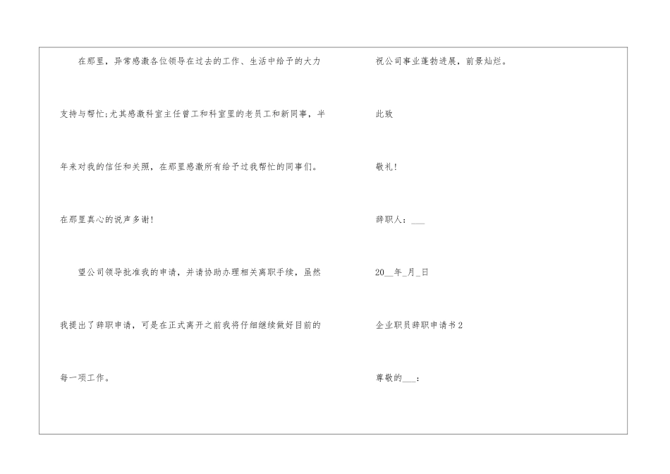 2024年份企业职员辞职申请书样板_第2页