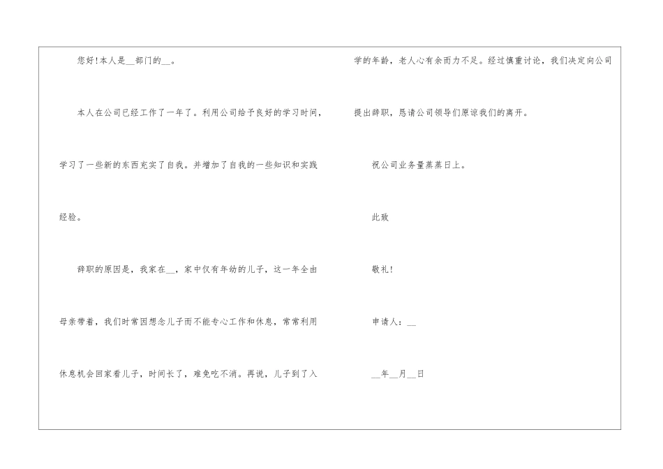 2024年份企业职员辞职申请书样板_第3页