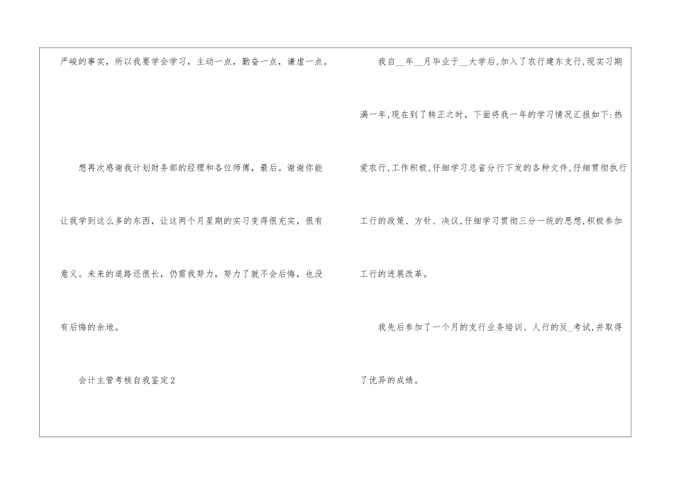 2024年份会计主管考核自我鉴定_第3页