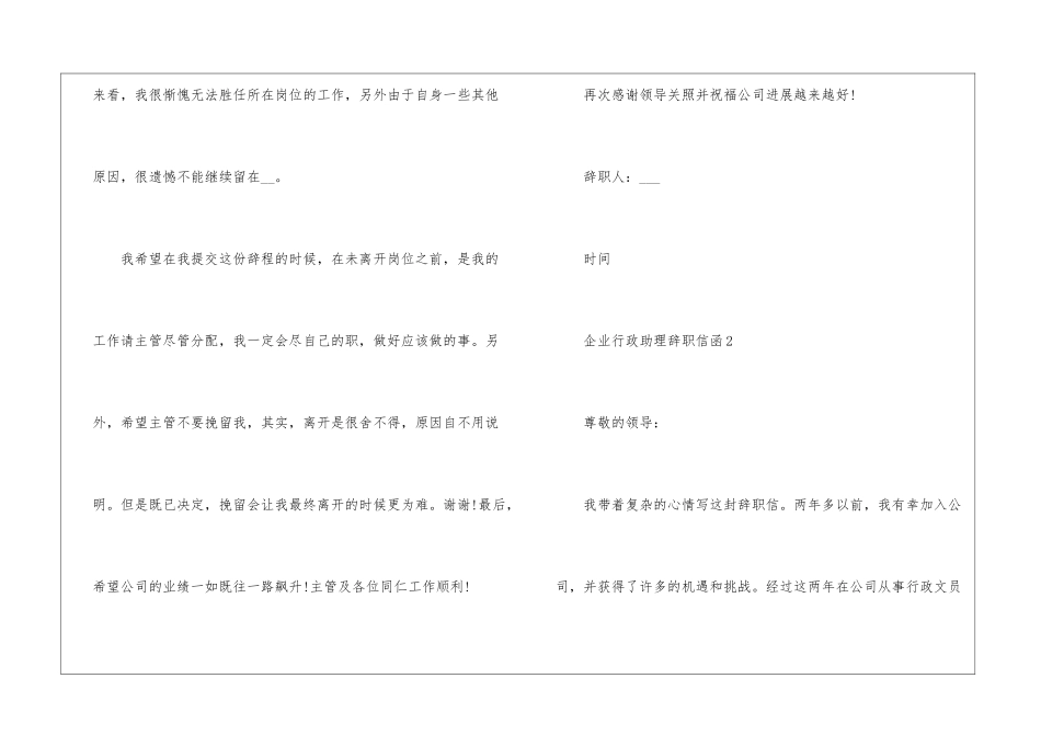 2024年份企业行政助理辞职信函参考_第2页