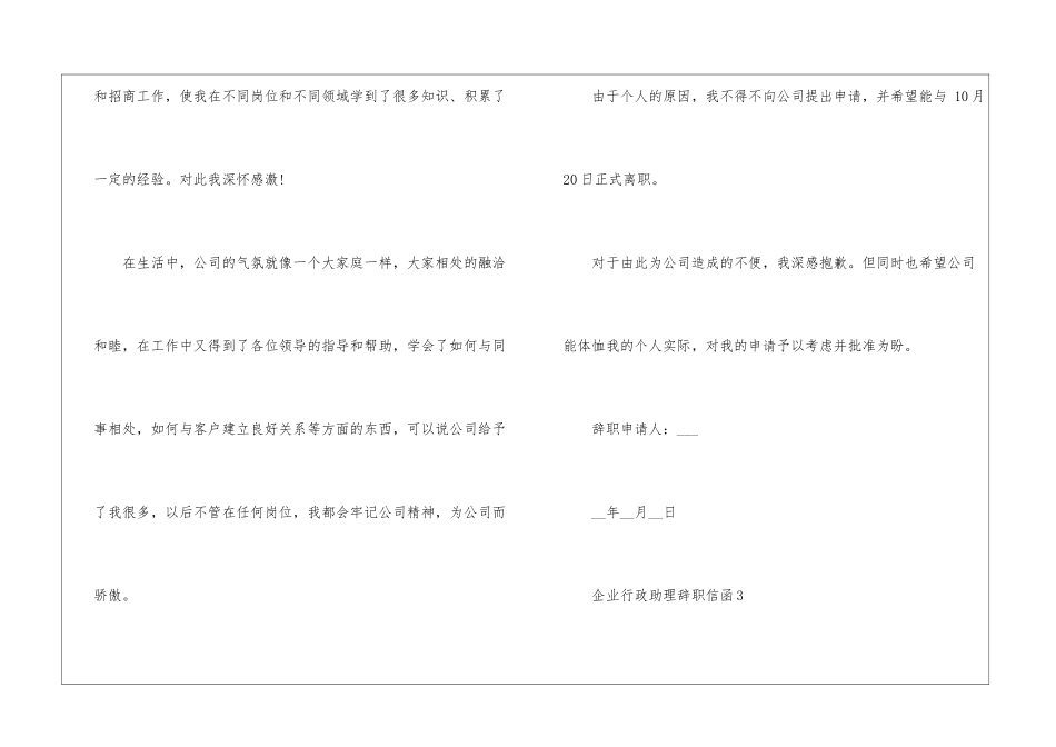 2024年份企业行政助理辞职信函参考_第3页