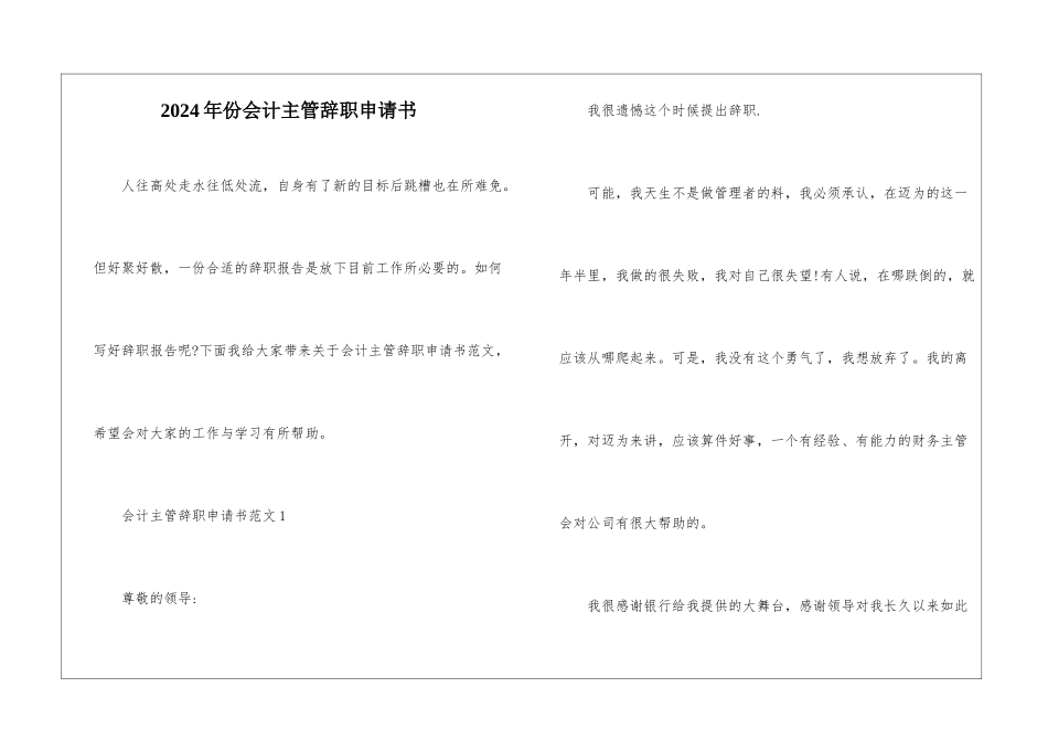 2024年份会计主管辞职申请书_第1页