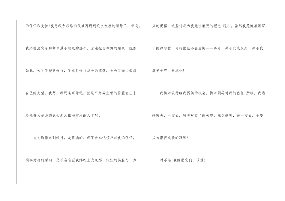 2024年份会计主管辞职申请书_第2页