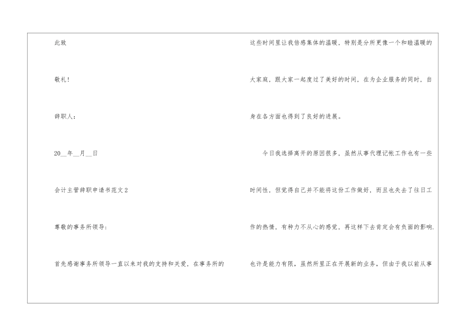 2024年份会计主管辞职申请书_第3页