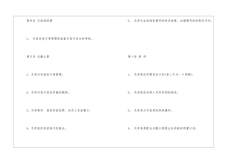 2024年份企业职工饭堂管理制度_第2页
