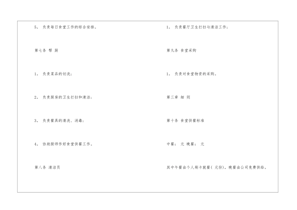 2024年份企业职工饭堂管理制度_第3页