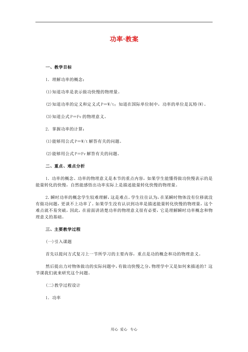 高中物理：7.3《功率》教案（2）（新人教版必修2）_第1页