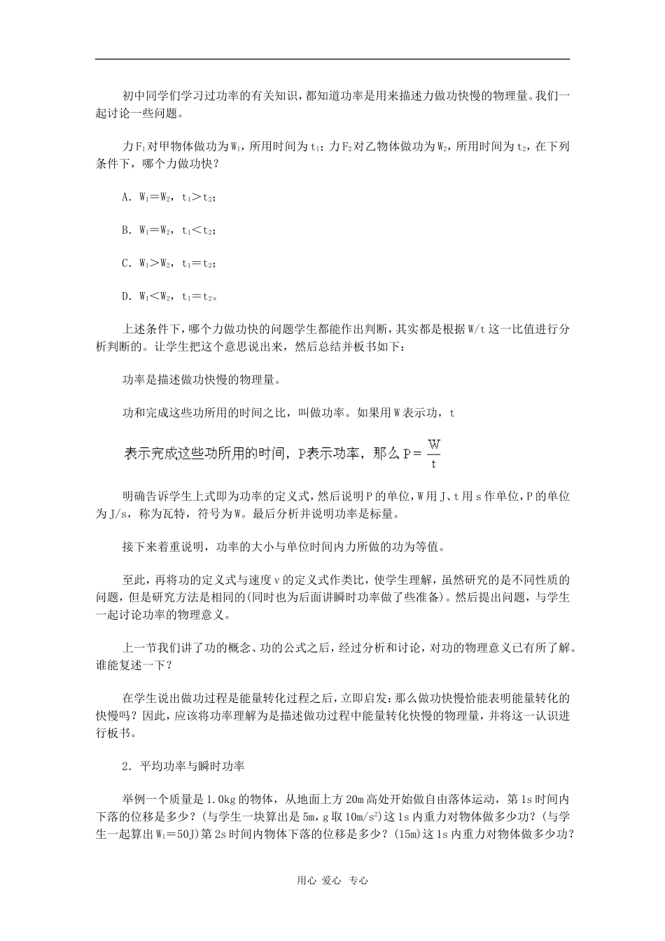 高中物理：7.3《功率》教案（2）（新人教版必修2）_第2页