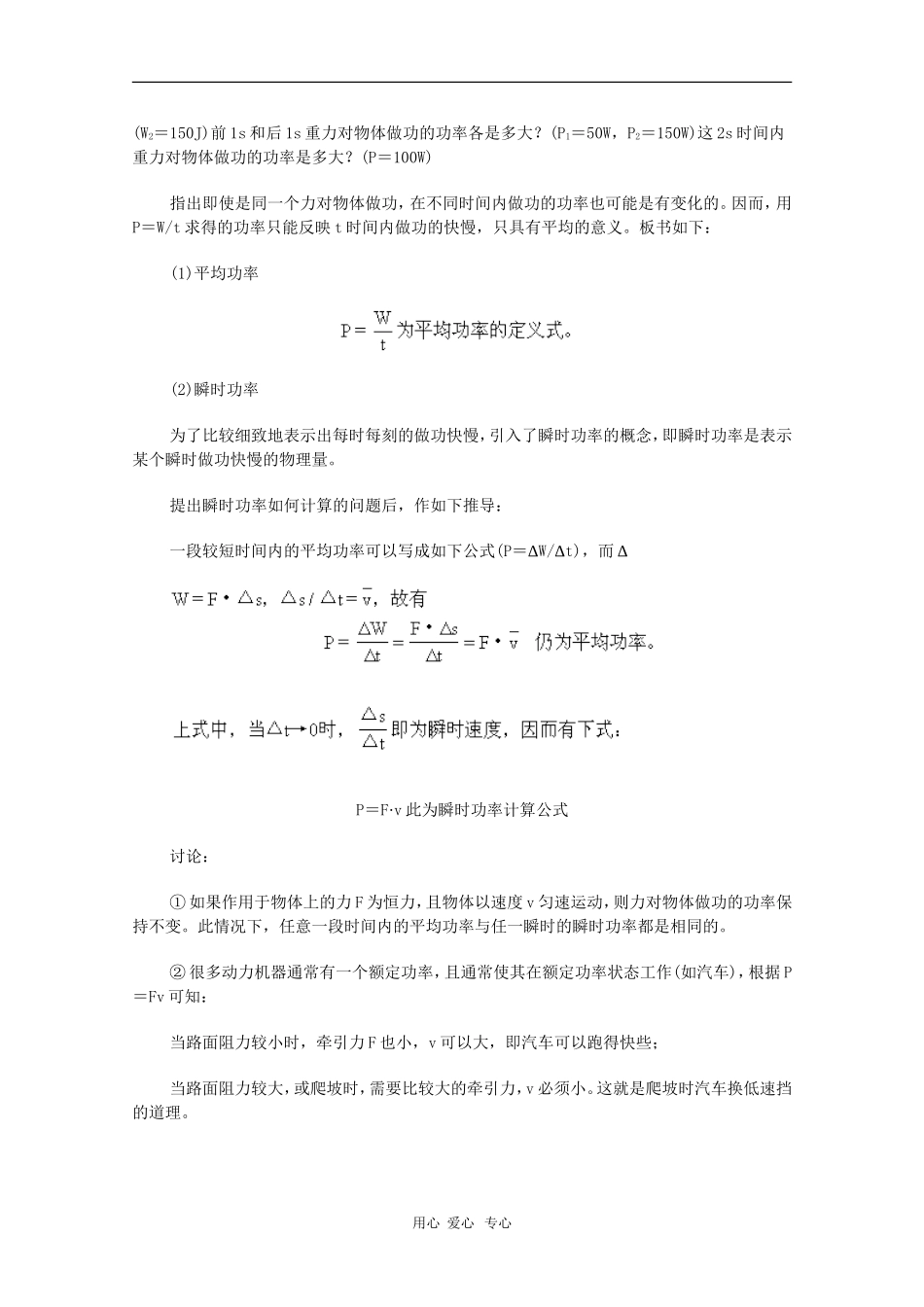 高中物理：7.3《功率》教案（2）（新人教版必修2）_第3页