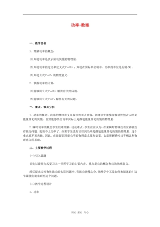 高中物理：7.3《功率》教案（2）（新人教版必修2）