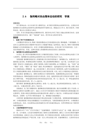 高中物理备课资料新：2.6 伽利略对自由落体运动的研究 学案 人教版必修1  