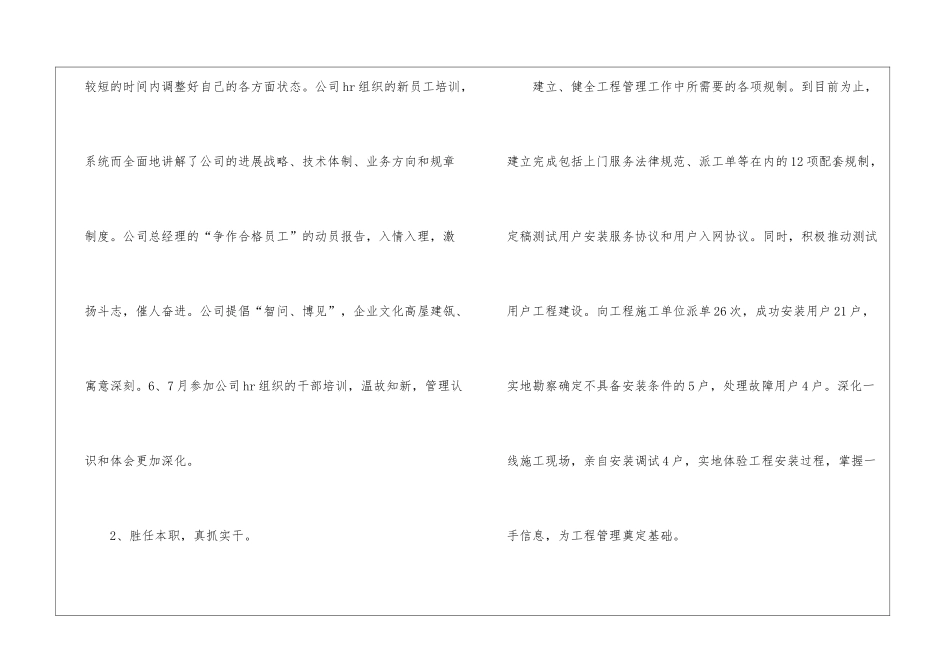 2024年份优质员工入职转正申请书案例_第2页