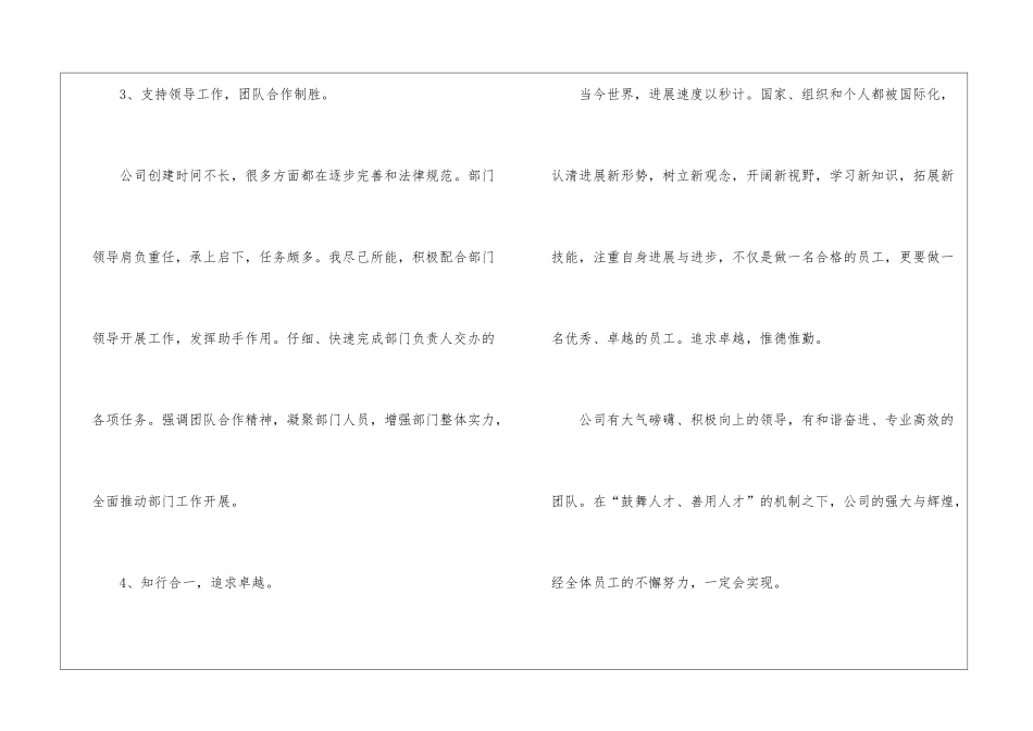2024年份优质员工入职转正申请书案例_第3页