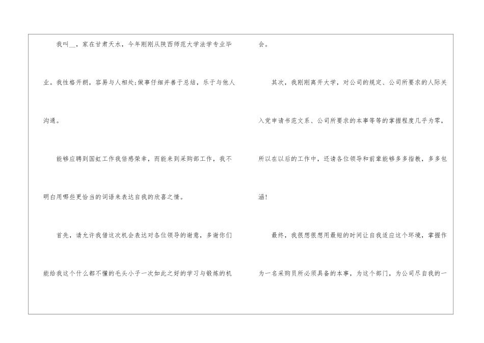 2024年份入职员工自我介绍参考_第3页