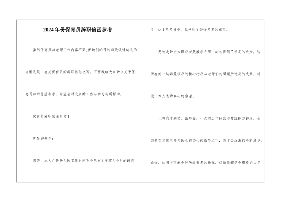 2024年份保育员辞职信函参考_第1页