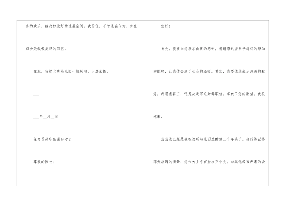 2024年份保育员辞职信函参考_第3页