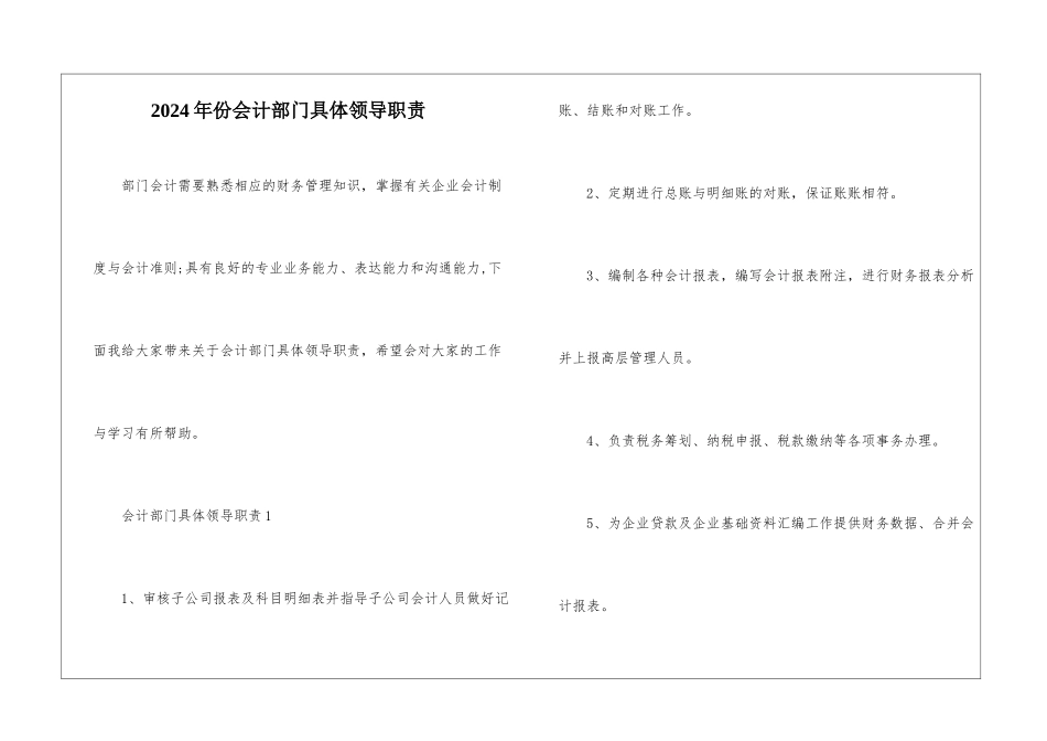 2024年份会计部门具体领导职责_第1页
