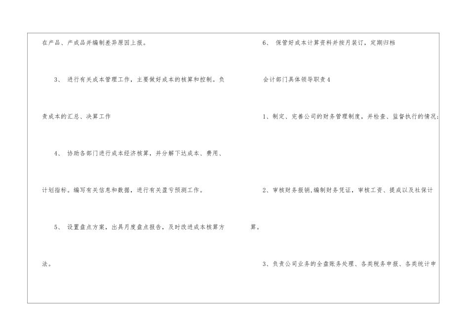 2024年份会计部门具体领导职责_第3页