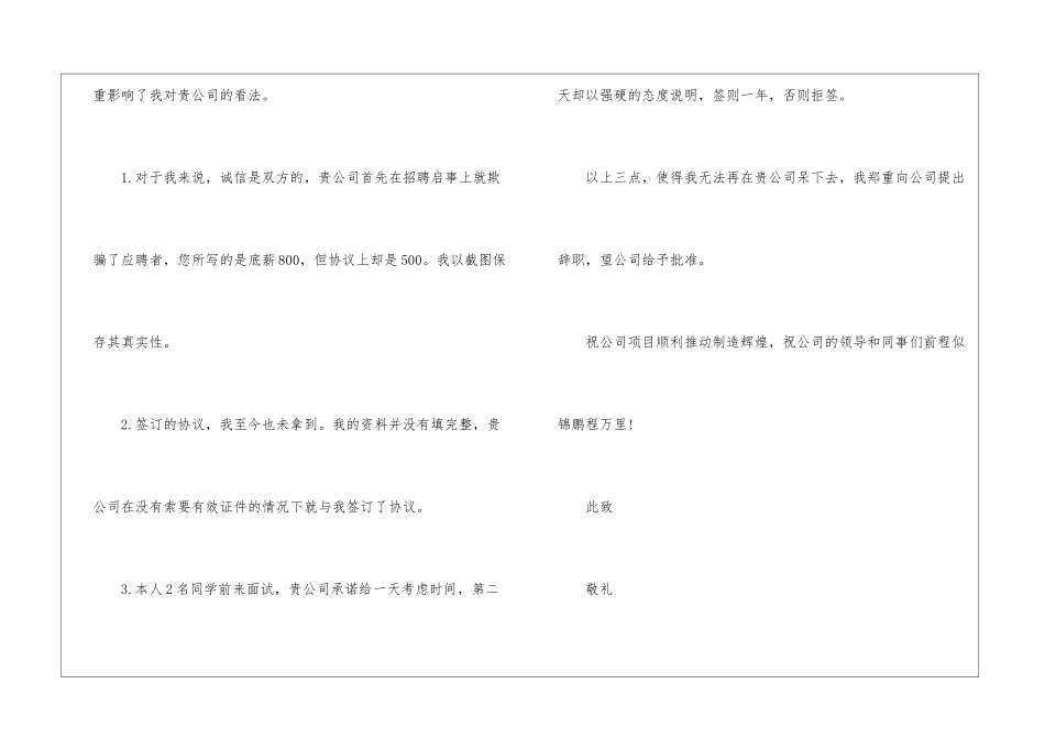 2024年份优秀实习生辞职报告_第3页
