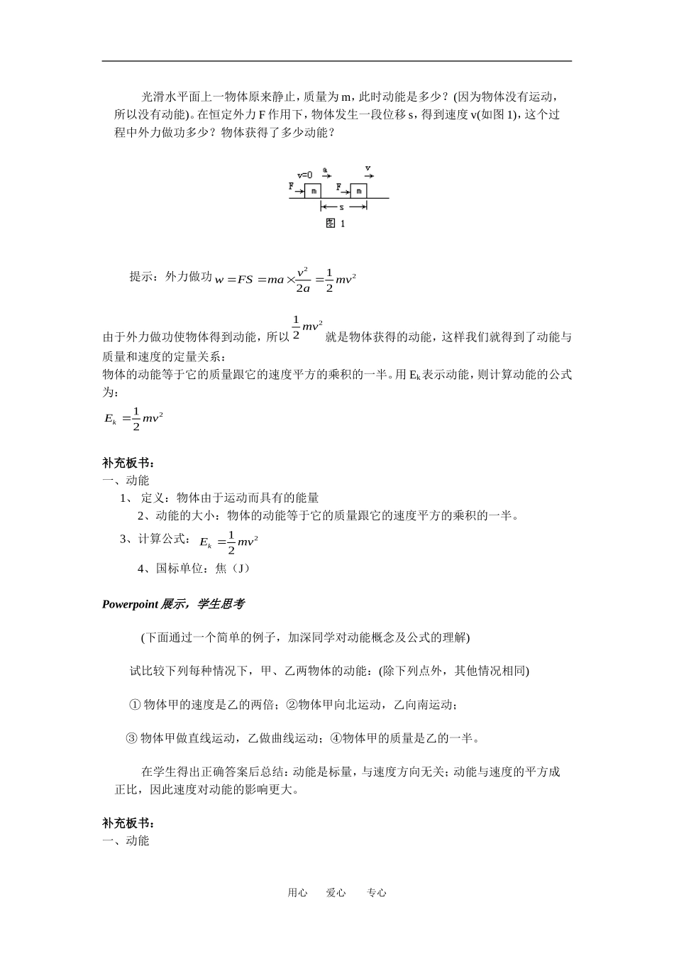 高中物理动能  动能定理教案粤教版必修2_第2页