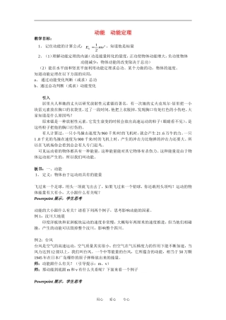 高中物理动能  动能定理教案粤教版必修2