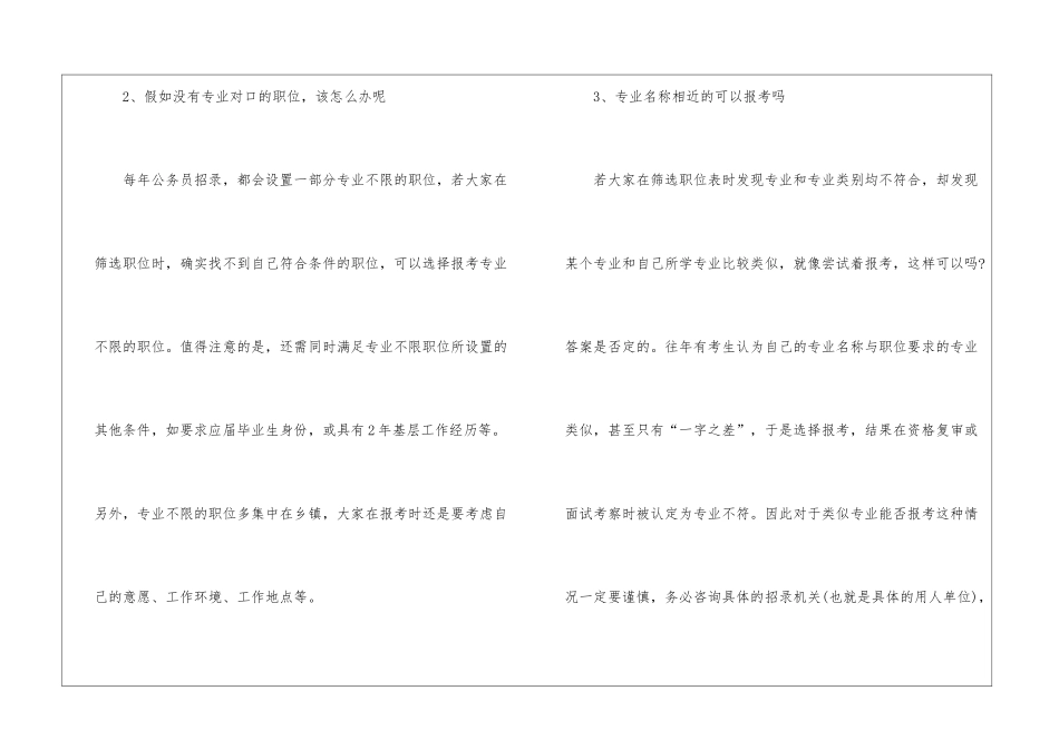 2024年份公务员专业不对口能不能报名_第2页