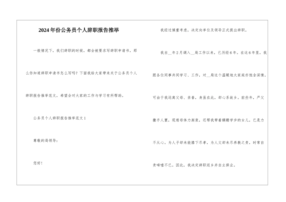 2024年份公务员个人辞职报告推荐_第1页
