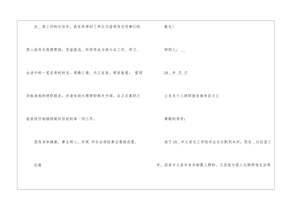 2024年份公务员个人辞职报告推荐_第2页
