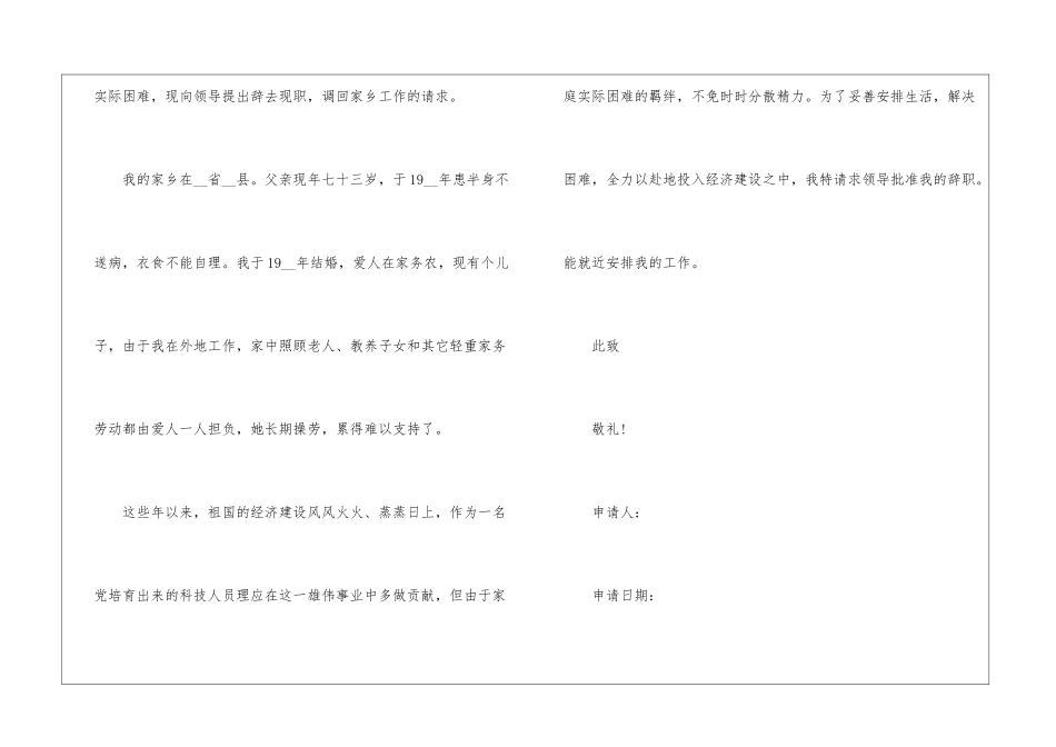 2024年份公务员个人辞职报告推荐_第3页