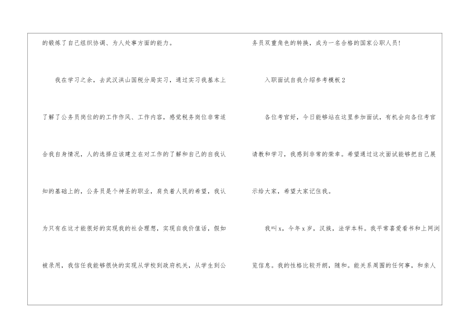2024年份入职面试自我介绍参考模板_第2页