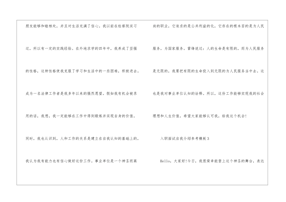 2024年份入职面试自我介绍参考模板_第3页