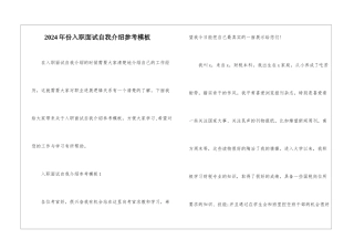 2024年份入职面试自我介绍参考模板